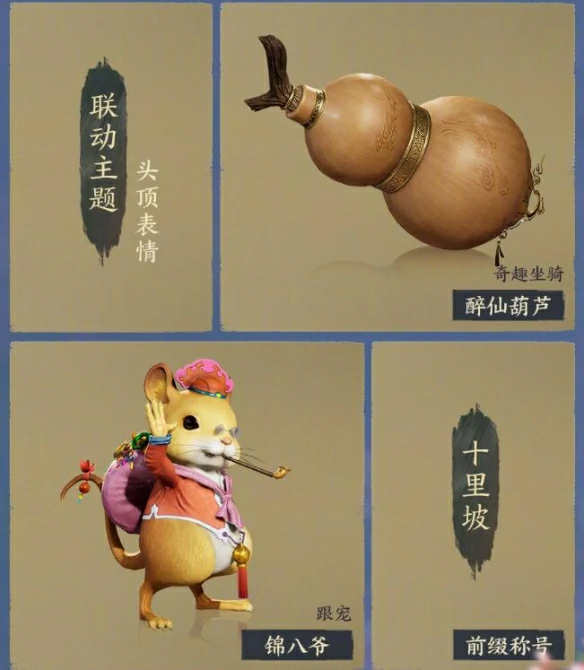 仙剑一联动寻梦仙灵活动介绍