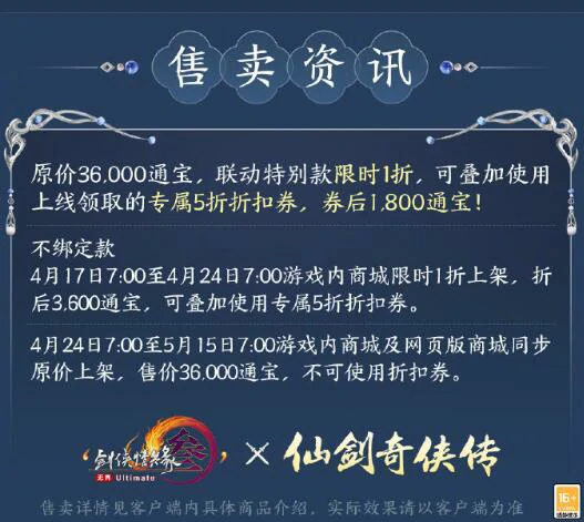 仙剑一联动飞剑坐骑七星剑外观一览