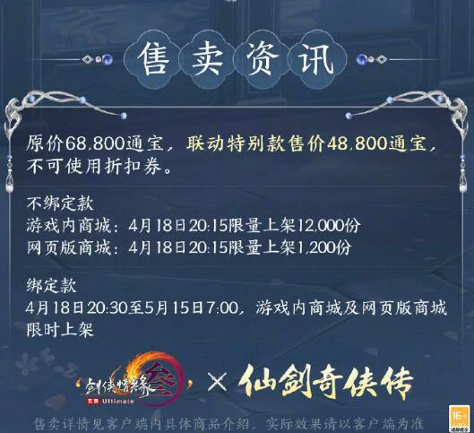 仙剑一联动披风圣灵红绒氅外观一览