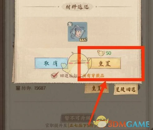重置角色星级退星步骤