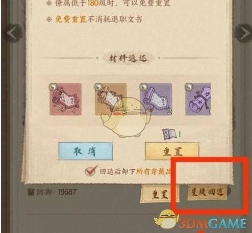 重置角色星级退星步骤