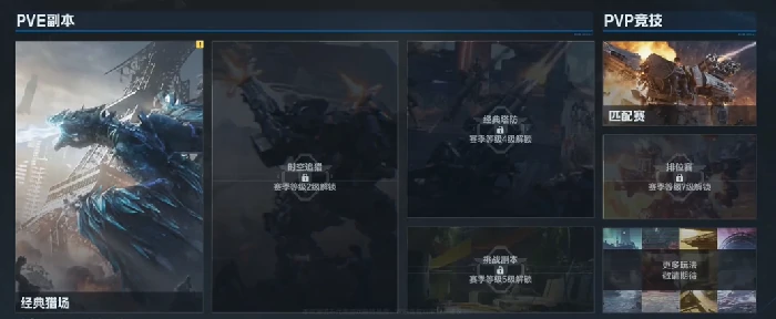 机甲战玩法介绍