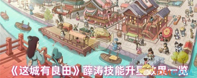 薛涛技能升星效果一览