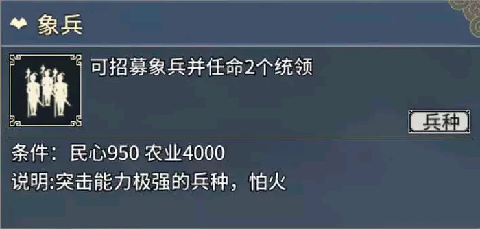 骑兵特殊兵种介绍