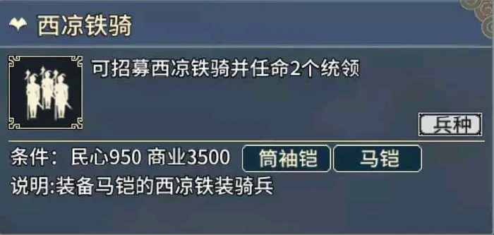 骑兵特殊兵种介绍