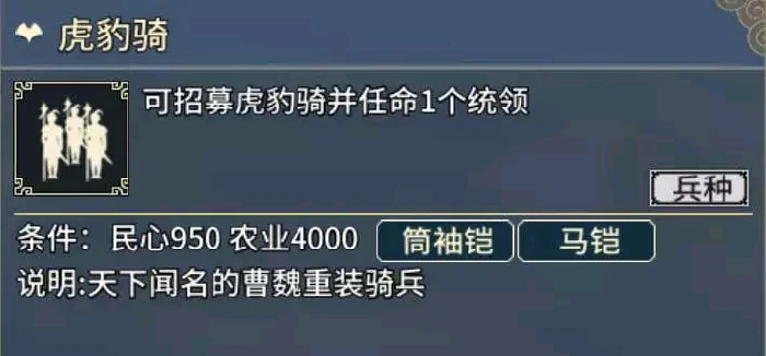 骑兵特殊兵种介绍