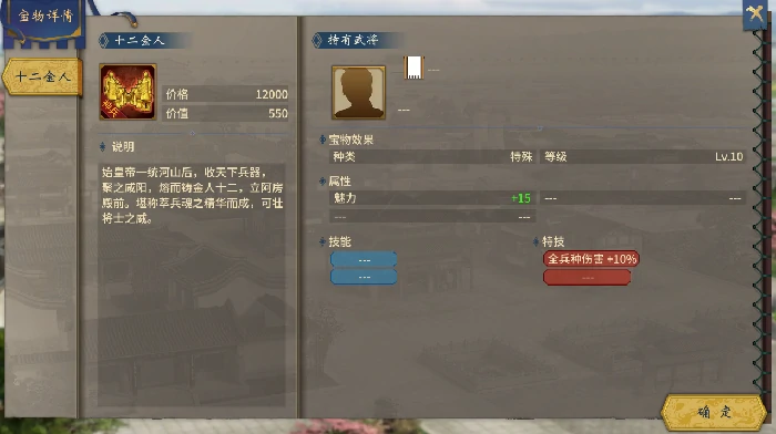 项羽全宝物介绍