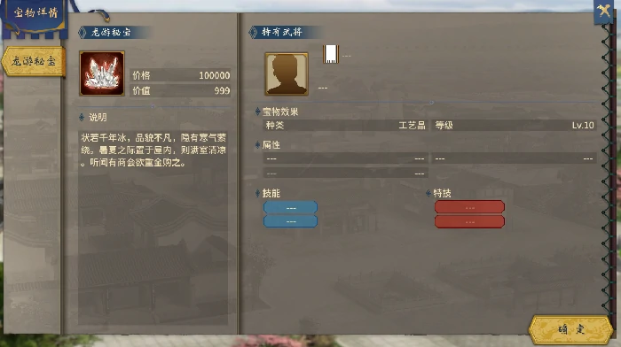 项羽全宝物介绍