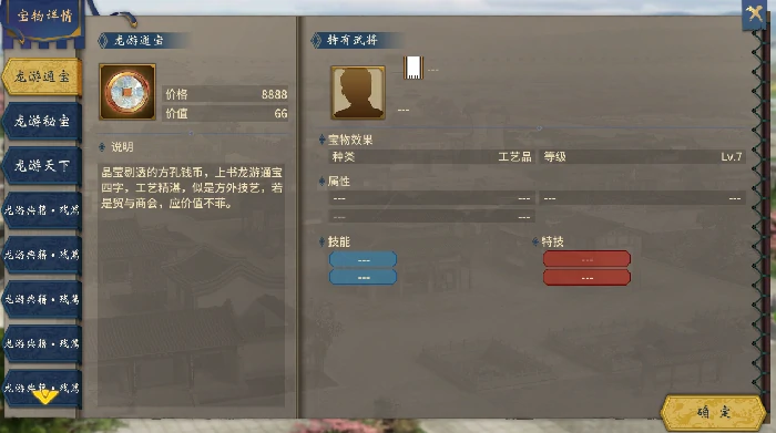 项羽全宝物介绍