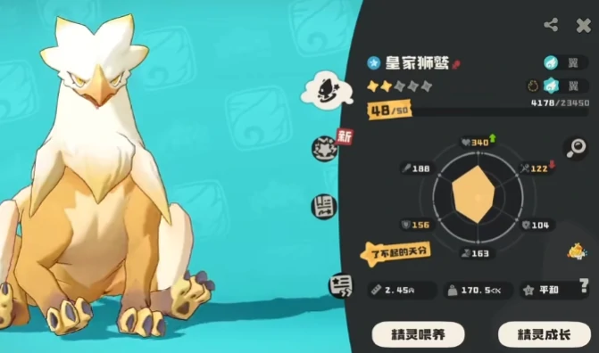 神圣狮鹫进化攻略