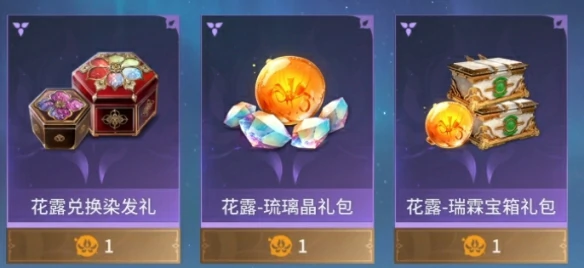 获取花露方法