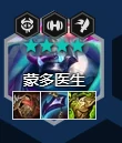 4星蒙多最强出装推荐