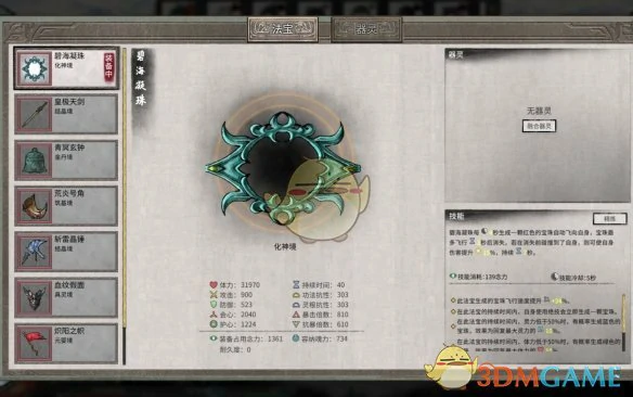 器灵法宝最佳搭配一览