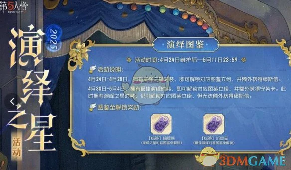 演绎之星活动开启时间介绍2025