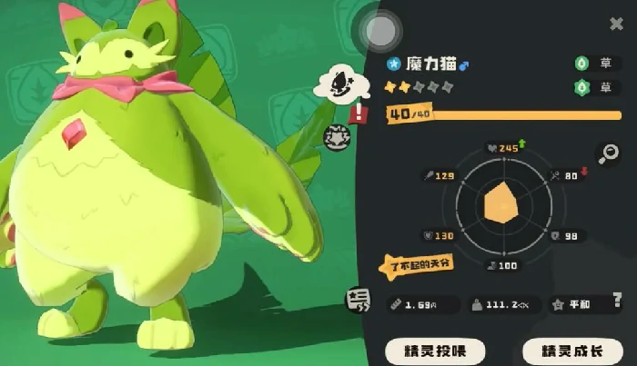 魔力喵种族值介绍