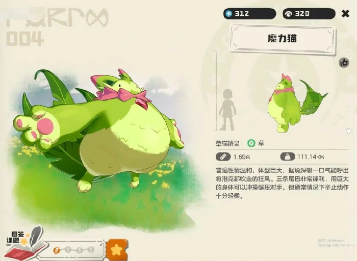 魔力喵种族值介绍