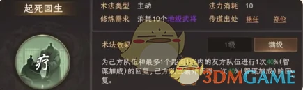 苏护最强术法选择推荐