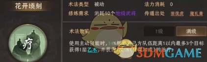 苏护最强术法选择推荐