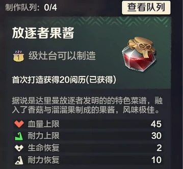 放逐者果酱介绍