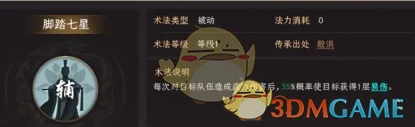 赵公明最强术法选择推荐