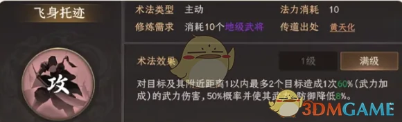 黄天祥最强术法选择推荐