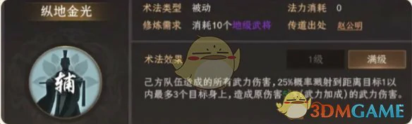 土行孙最强术法选择推荐
