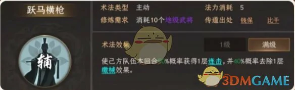 土行孙最强术法选择推荐