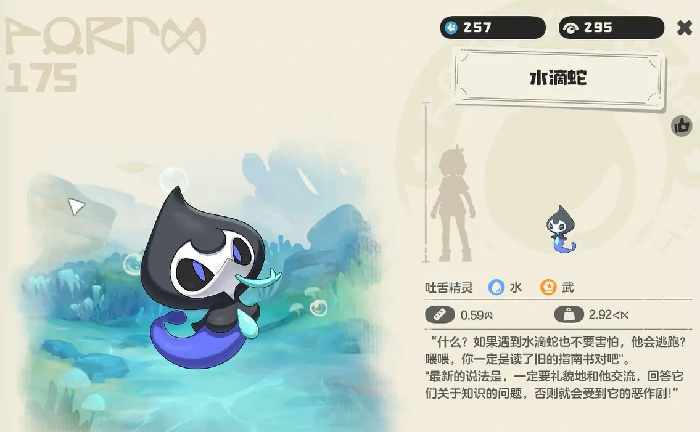 水滴蛇获取攻略