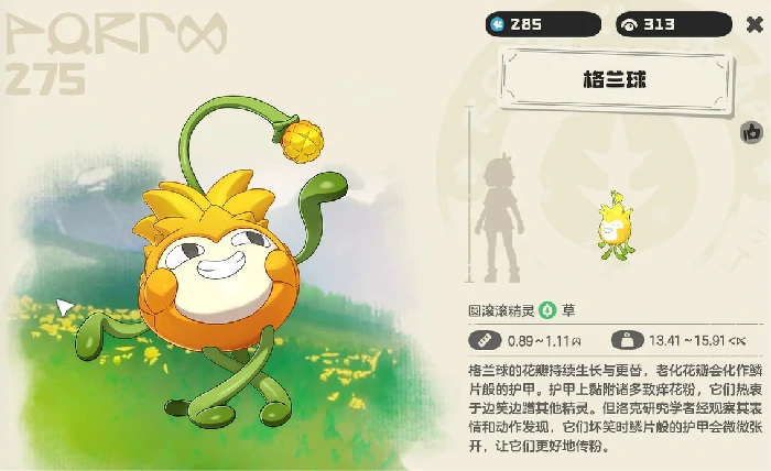 格兰球介绍