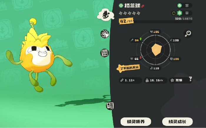 格兰球介绍