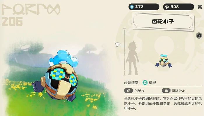 齿轮小子介绍