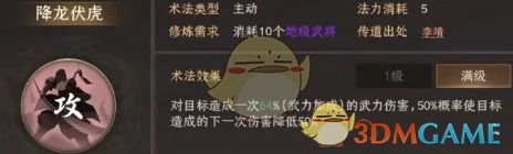 闻仲最强术法选择推荐