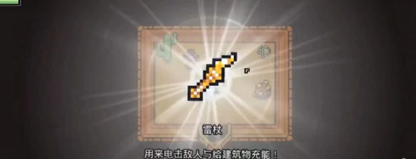 闪电法杖获取攻略