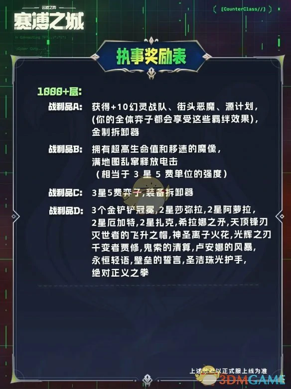 执事收菜奖励表一览