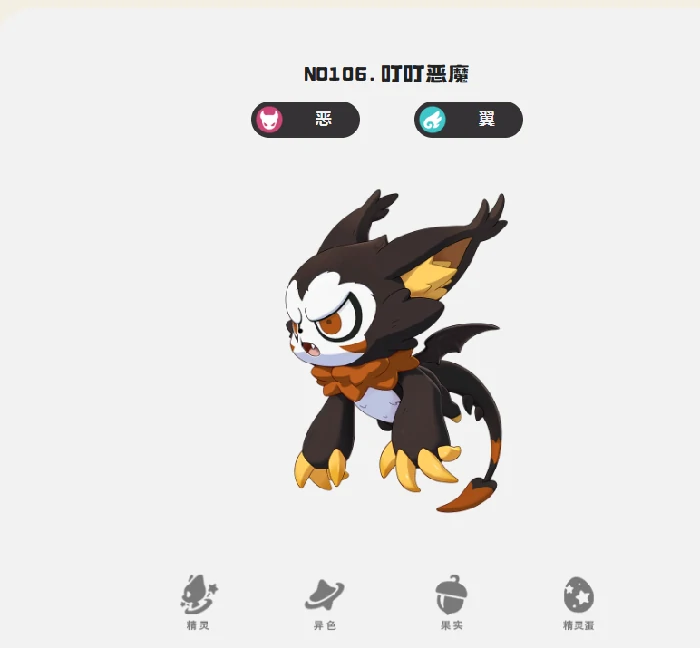 叮叮恶魔种族值介绍