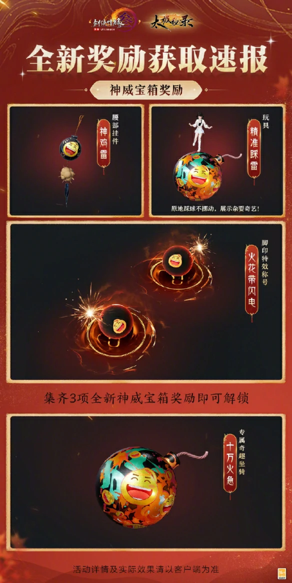 太极秘录版本赛季玩法奖励一览