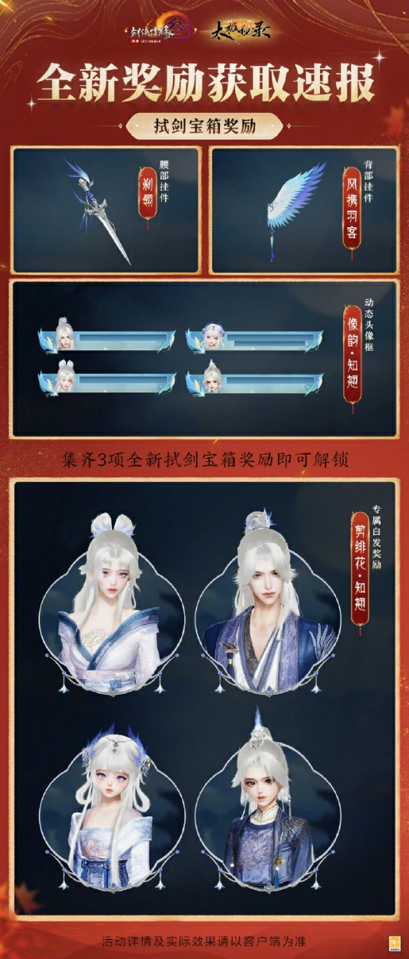 太极秘录版本赛季玩法奖励一览