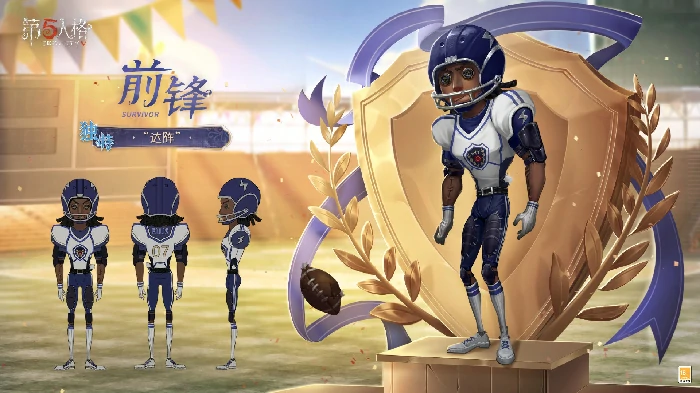 象牙塔系列前锋-“达阵”介绍