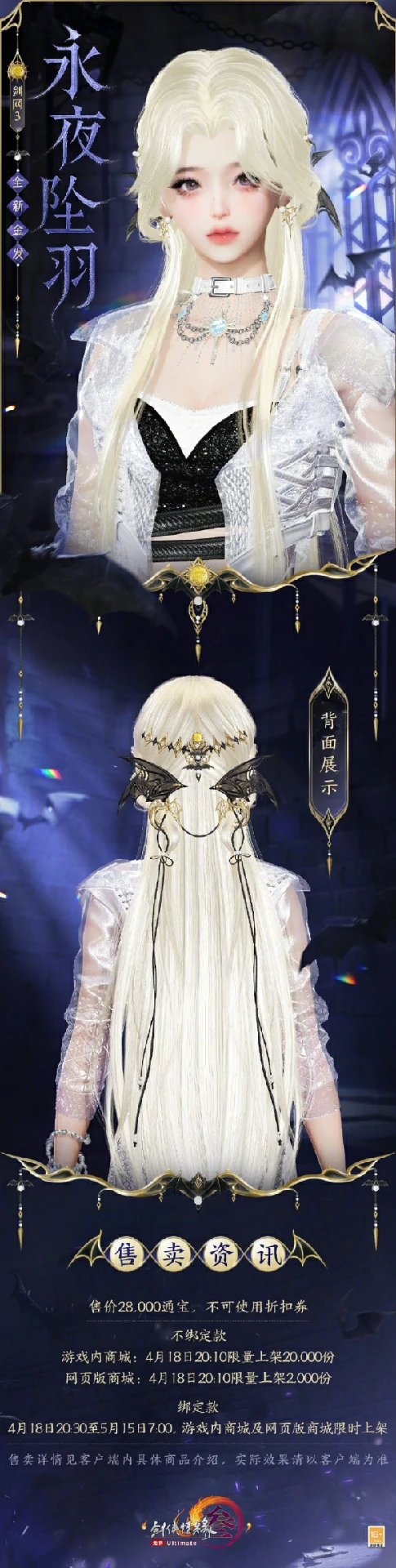 金发永夜坠羽外观一览