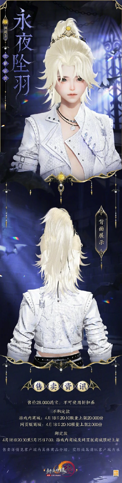 金发永夜坠羽外观一览