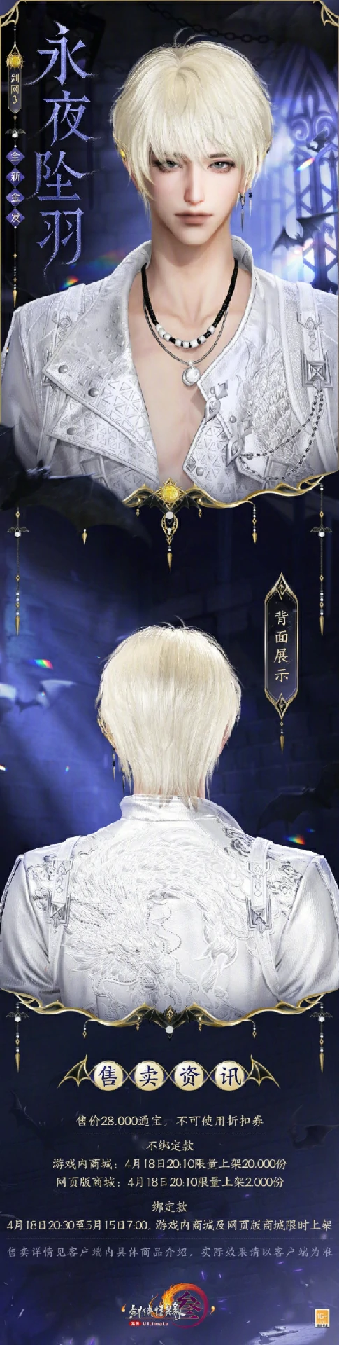 金发永夜坠羽外观一览