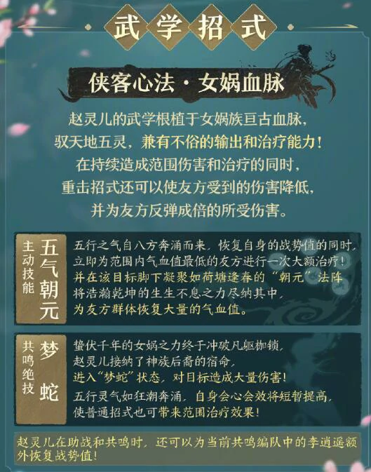 侠客赵灵儿武学技能一览