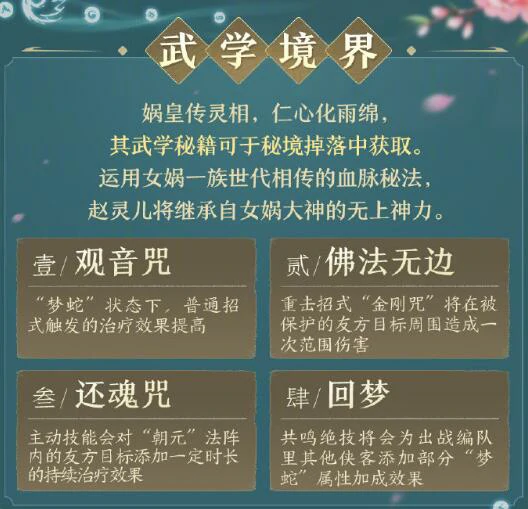 侠客赵灵儿武学技能一览