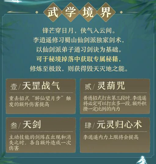 侠客李逍遥武学技能一览