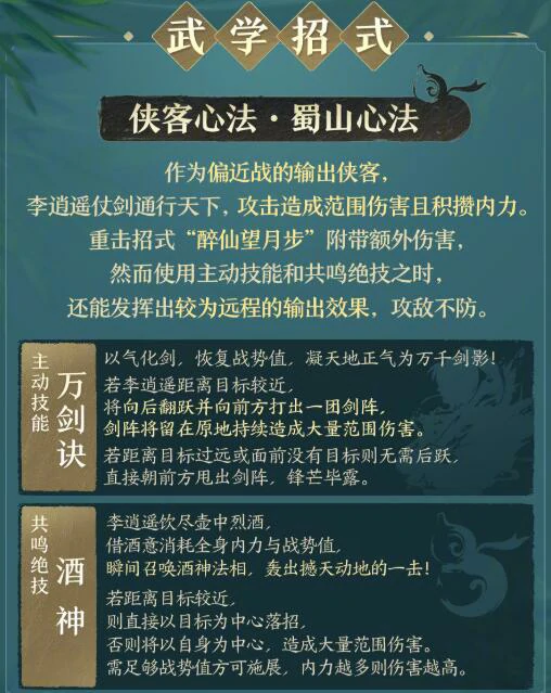 侠客李逍遥武学技能一览