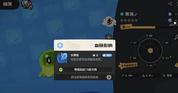 果冻种族值介绍