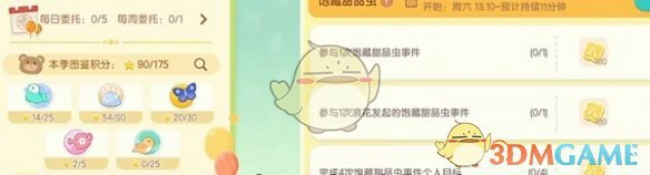 春野令第2周任务攻略