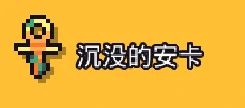 博物馆物品收集攻略
