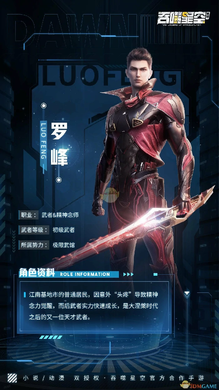 罗峰角色介绍