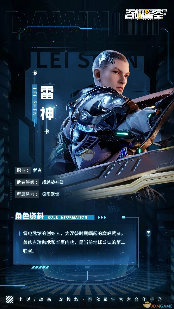 雷神角色介绍
